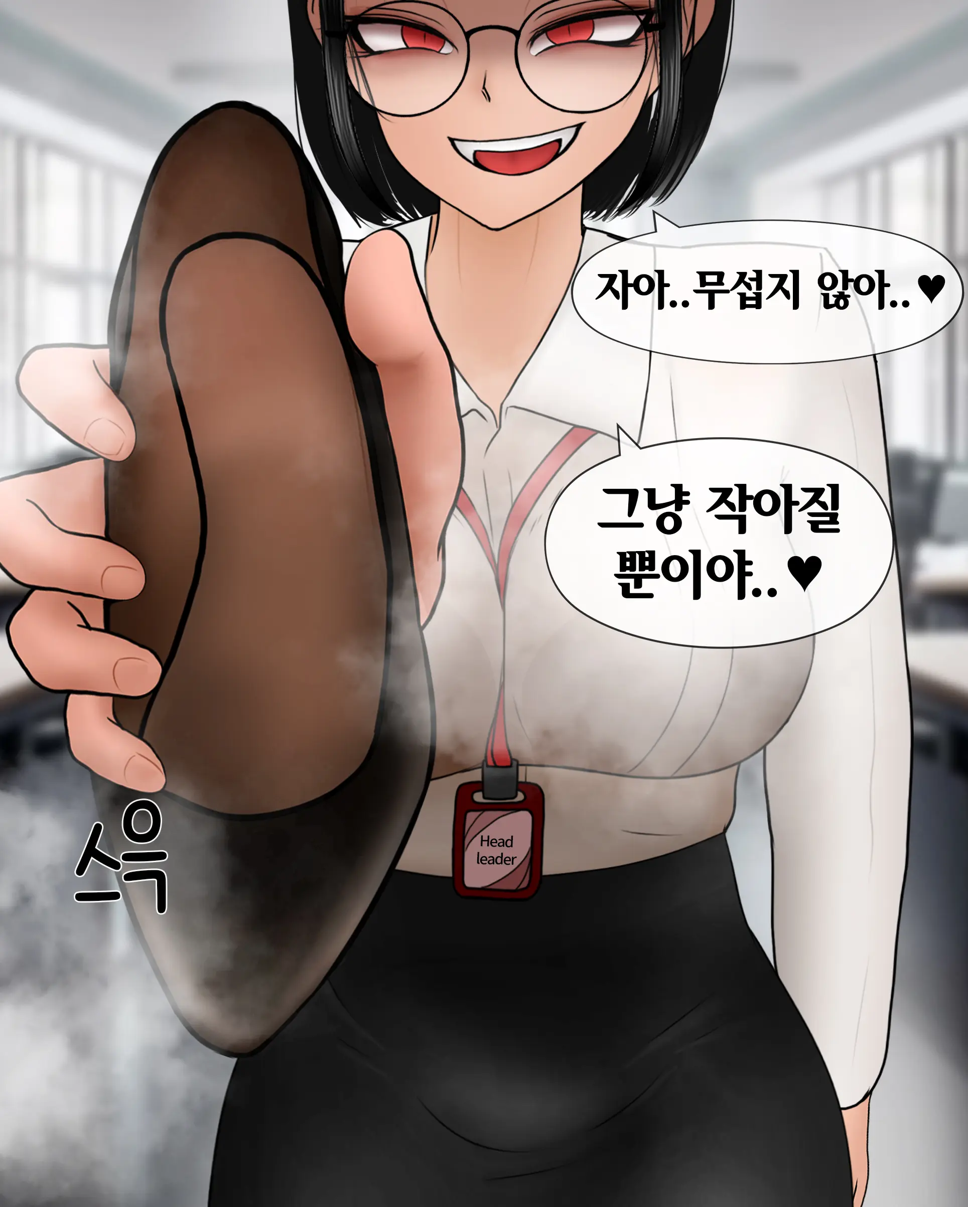 여신입에게 돈 상납하고 축소되는 만화 Consumed By Intern Girl